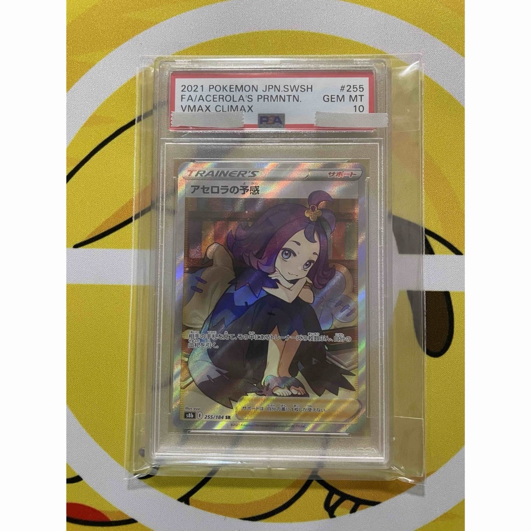 ポケカ アセロラの予感SR PSA10 美品 ポケカ アセロラの予感SR PSA10 美品