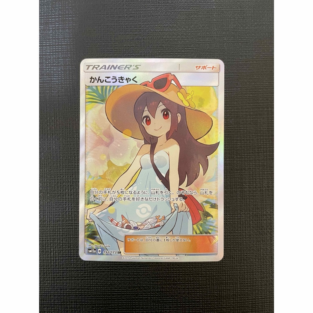 かんこうきゃく sr ポケモンカード |シングルカード かんこうきゃく sr ポケモンカード |シングルカード