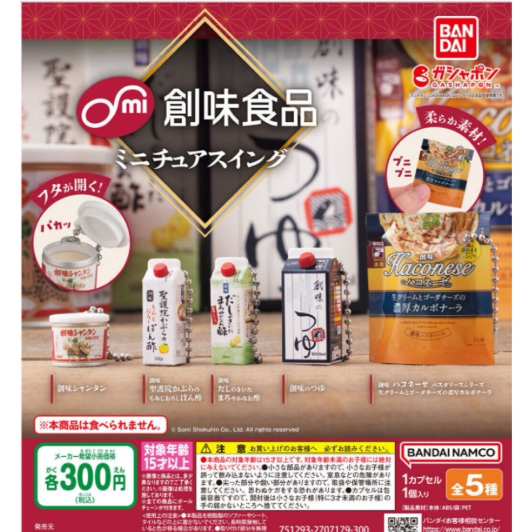 創味食品 ミニチュアスイング　全5種セット エンタメ/ホビーのフィギュア(その他)の商品写真