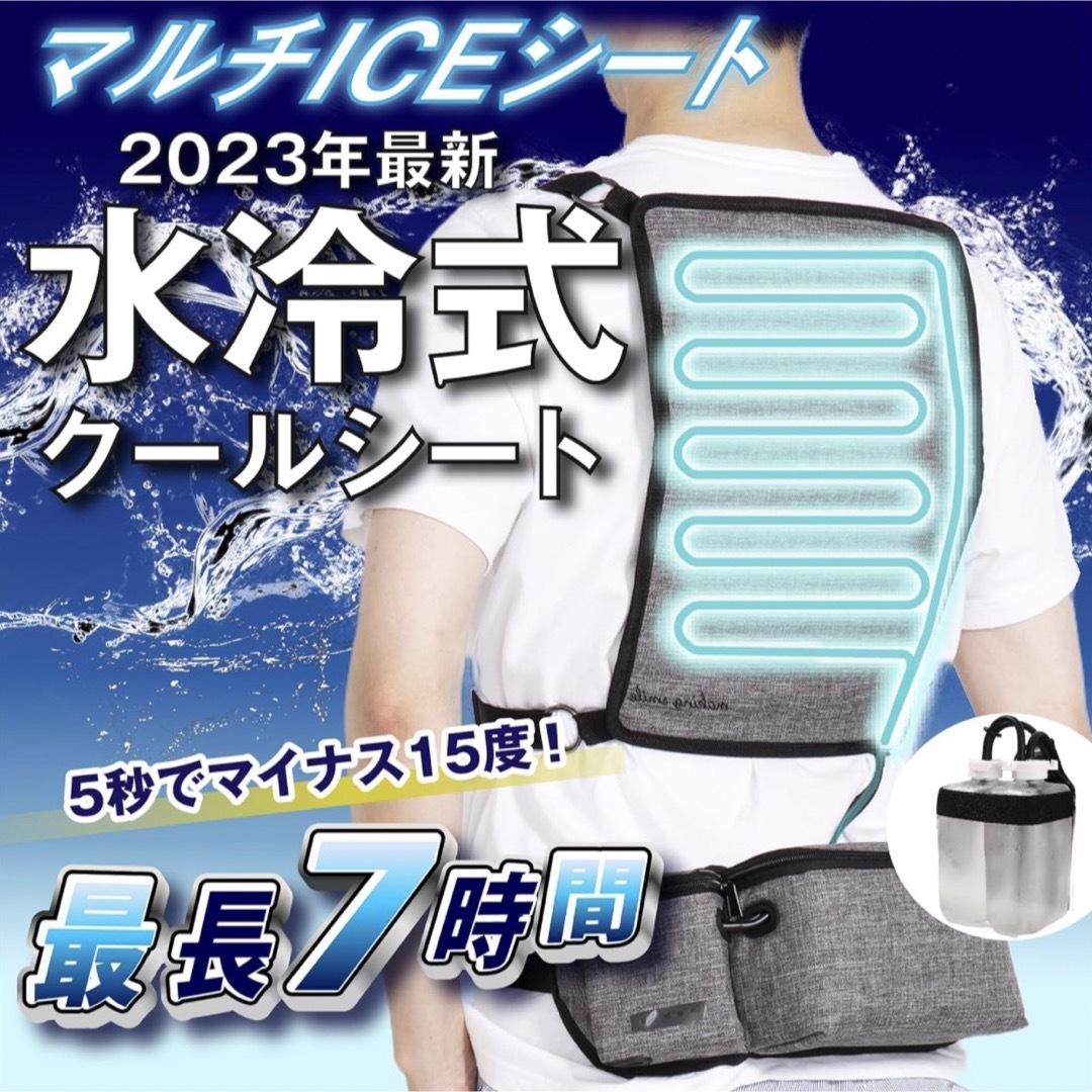 【未使用】マルチICEシート 水冷式 多機能 7時間冷却効 フリーサイズ スマホ/家電/カメラの冷暖房/空調(扇風機)の商品写真