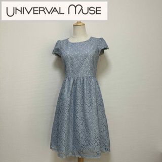 ユニバーバルミューズ(UNIVERVAL MUSE)のユニバーバルミューズ　半袖レースワンピース　ブルー(ひざ丈ワンピース)