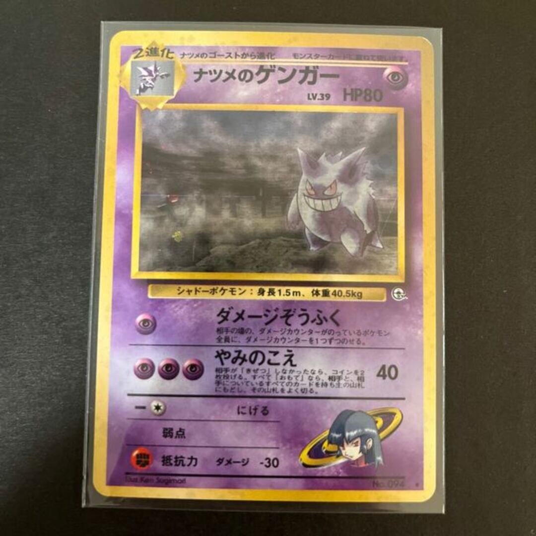 ナツメのゲンガー 旧裏 ナツメのゲンガー 旧裏