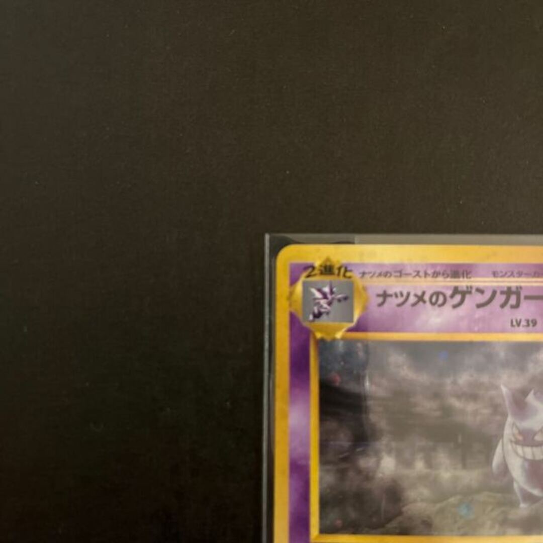 ナツメのゲンガー 旧裏 ナツメのゲンガー 旧裏