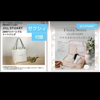 ジルスチュアート(JILLSTUART)のJILLSTUART　トートバック　ポーチ　ジルスチュアート　ゼクシィ　付録(トートバッグ)