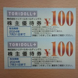 トリドール株主優待券200円分(レストラン/食事券)