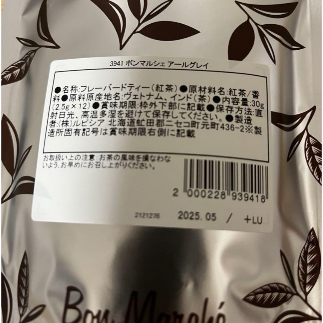 LUPICIA(ルピシア)のLUPICIAアールグレイ3点セット【送料込】 食品/飲料/酒の飲料(茶)の商品写真