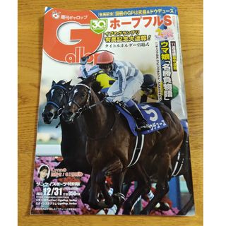 週刊ギャロップ　週刊Gallop　2023年12月31日(趣味/スポーツ)