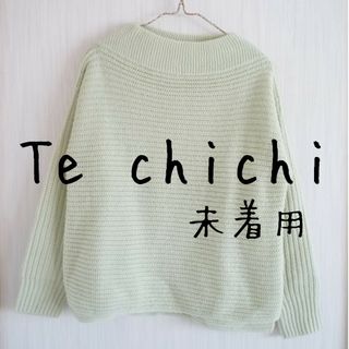 テチチ(Techichi)の未着用 Te chichi テチチ モヘヤ混 ガーター編み ニット ミント(ニット/セーター)