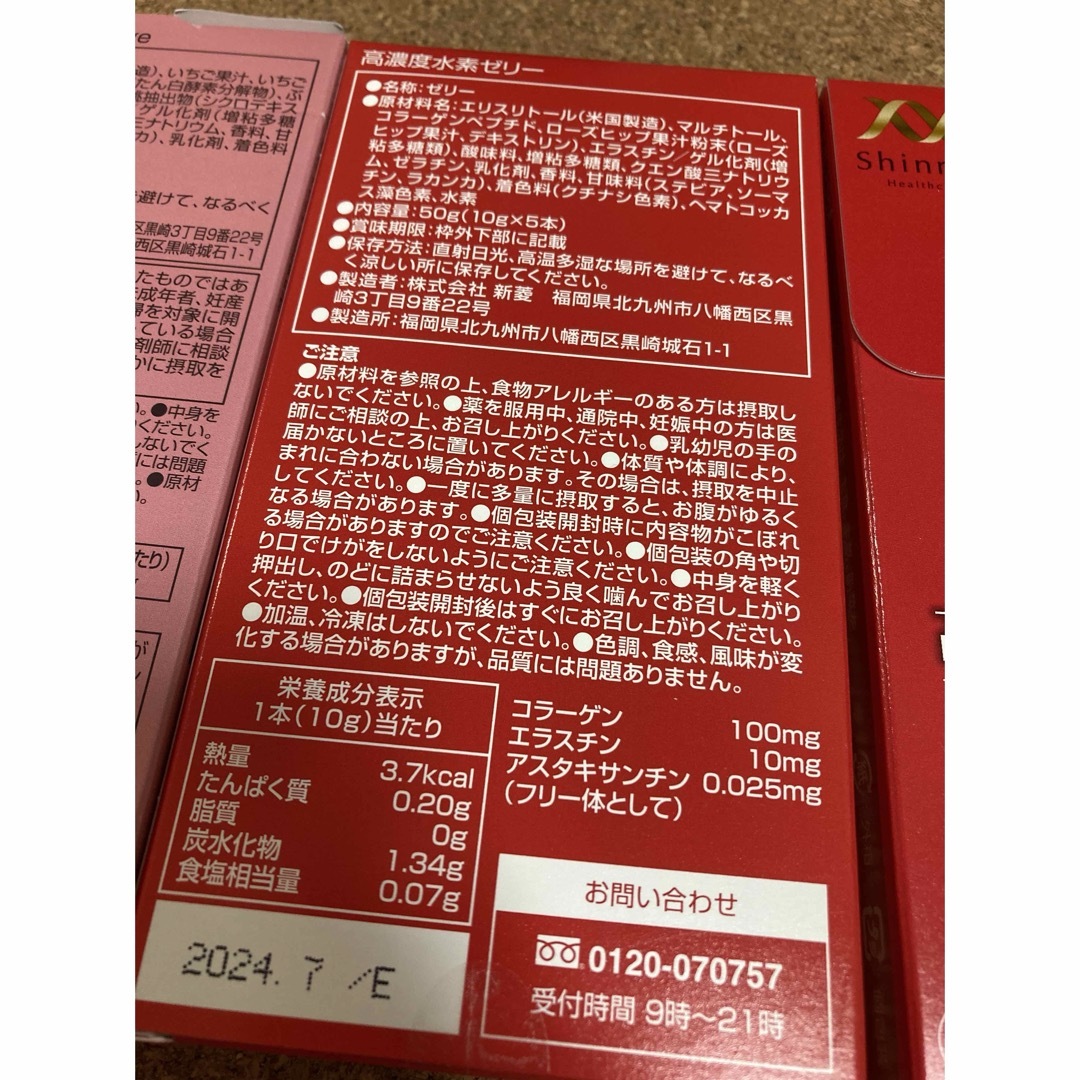 高濃度水素ゼリー 食品/飲料/酒の健康食品(その他)の商品写真