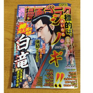 漫画ゴラク 2023年 10/13号 [雑誌](アート/エンタメ/ホビー)