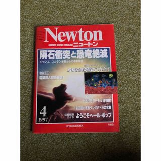 Newton(ニュートン）(科学/技術)