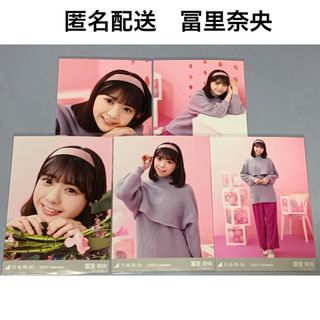 ノギザカフォーティーシックス(乃木坂46)の冨里奈央　2023. Valentine バレンタイン 個別生写真 乃木坂46(アイドルグッズ)