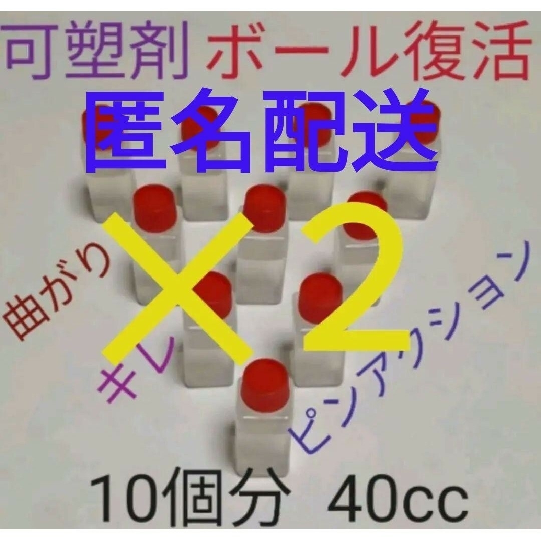 可塑剤4ccタイプ20個　ボウリングボール復活　プロも使用　YouTubeで注目 スポーツ/アウトドアのスポーツ/アウトドア その他(ボウリング)の商品写真