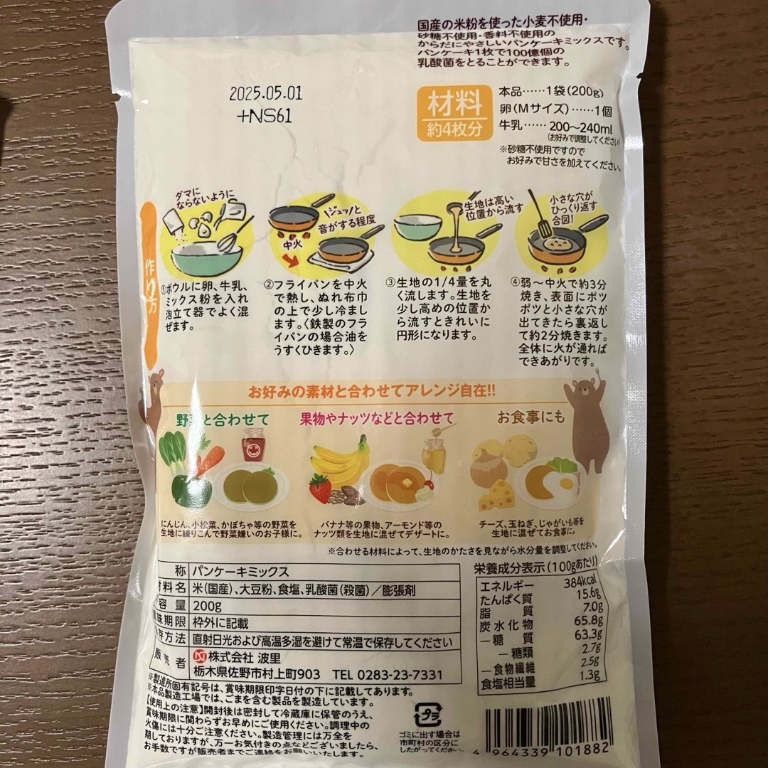 国産米粉パンケーキミックス　200g 1袋 食品/飲料/酒の食品(菓子/デザート)の商品写真