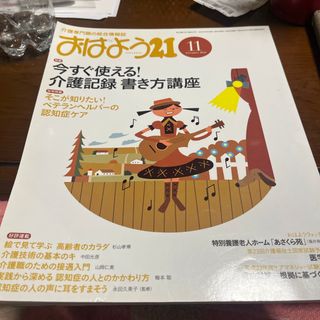 おはよう 21 2020年 11月号 [雑誌](生活/健康)