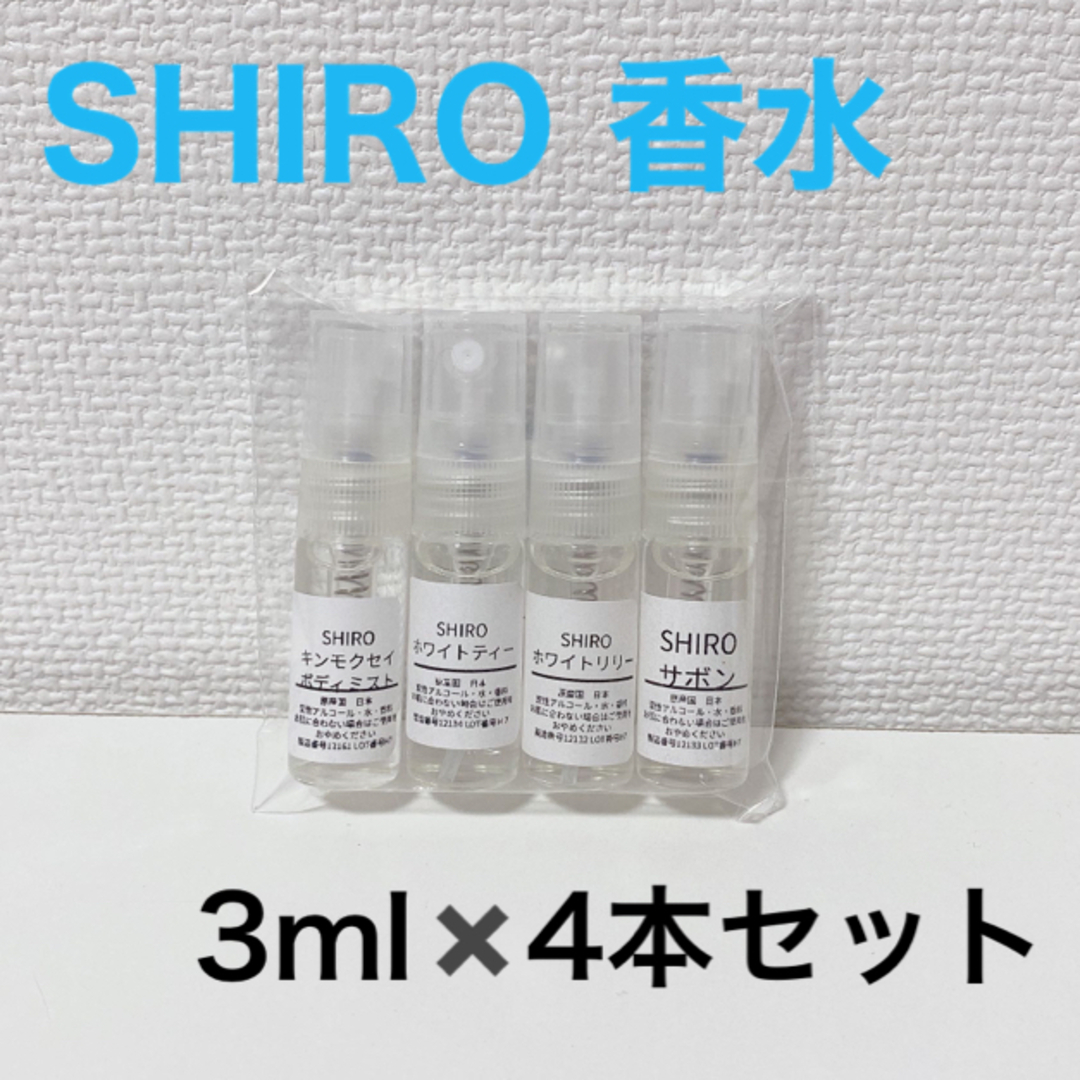 shiro(シロ)の《新品・未使用》SHIRO サボン ホワイトリリー ホワイトティー キンモクセイ コスメ/美容の香水(ユニセックス)の商品写真