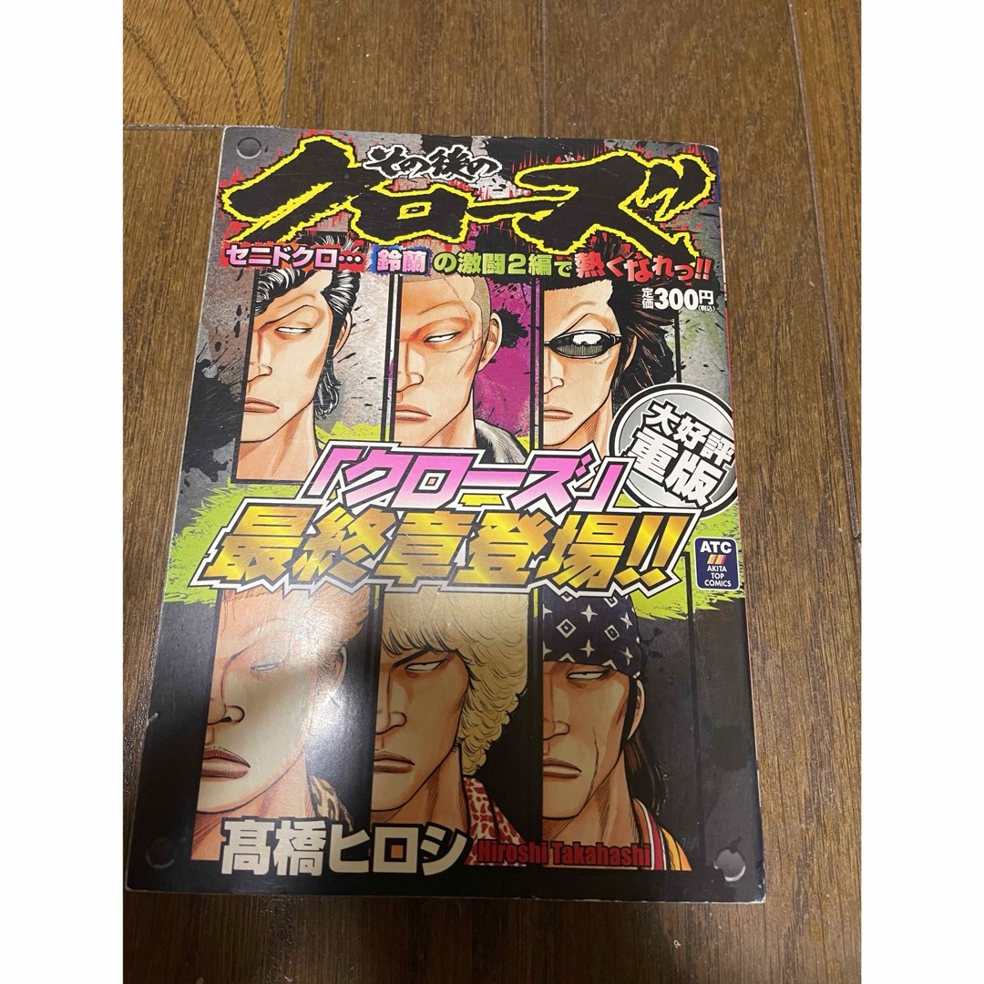 秋田書店(アキタショテン)のコンビニコミッククローズ全13冊プラス1冊 エンタメ/ホビーの漫画(その他)の商品写真