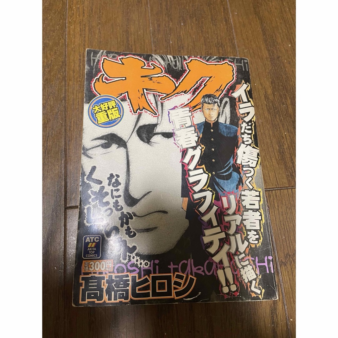 秋田書店(アキタショテン)のコンビニコミッククローズ全13冊プラス1冊 エンタメ/ホビーの漫画(その他)の商品写真