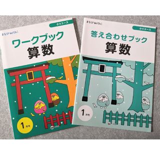 ショウガクカン(小学館)の小学館 ワークブック 小4　算数/国語 1月号(語学/参考書)