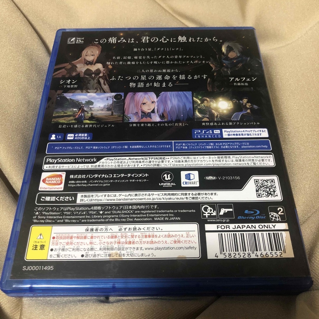 PlayStation4(プレイステーション4)のテイルズ オブ アライズ エンタメ/ホビーのゲームソフト/ゲーム機本体(家庭用ゲームソフト)の商品写真