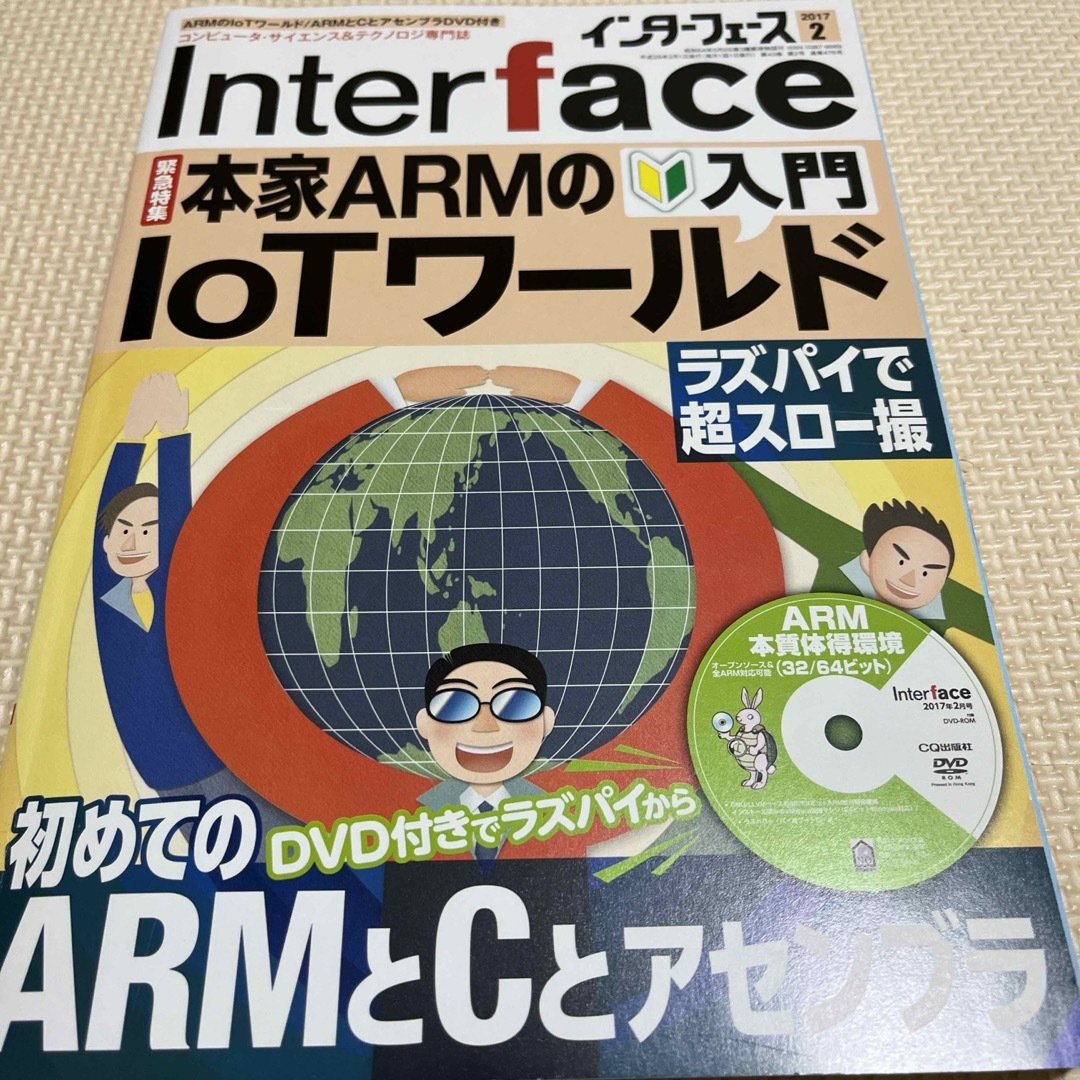 Interface (インターフェース) 2017年 02月号 [雑誌] エンタメ/ホビーの雑誌(専門誌)の商品写真