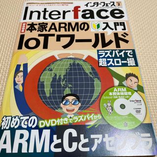 Interface (インターフェース) 2017年 02月号 [雑誌](専門誌)