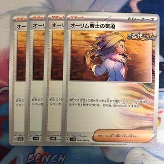 ポケモン(ポケモン)のオーリム博士の気迫 ノーマル 4枚セット　③(シングルカード)