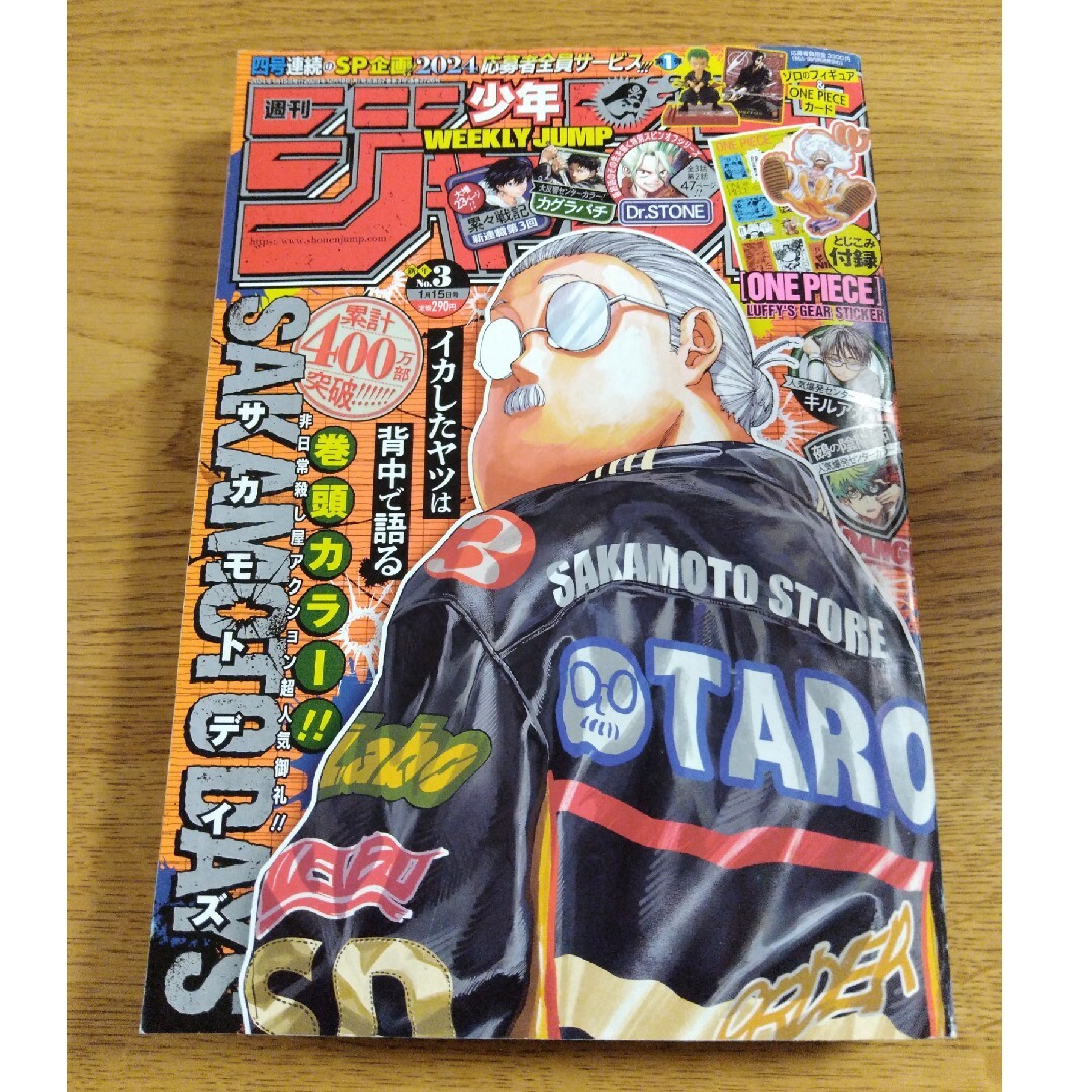 週刊 少年ジャンプ 2024年 1/15号 [雑誌] エンタメ/ホビーの雑誌(アート/エンタメ/ホビー)の商品写真