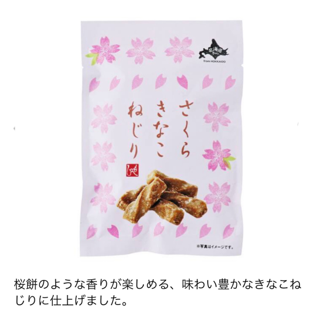 KALDI(カルディ)のカルディ　さくら菓子＆さくらラテセット 食品/飲料/酒の食品(菓子/デザート)の商品写真