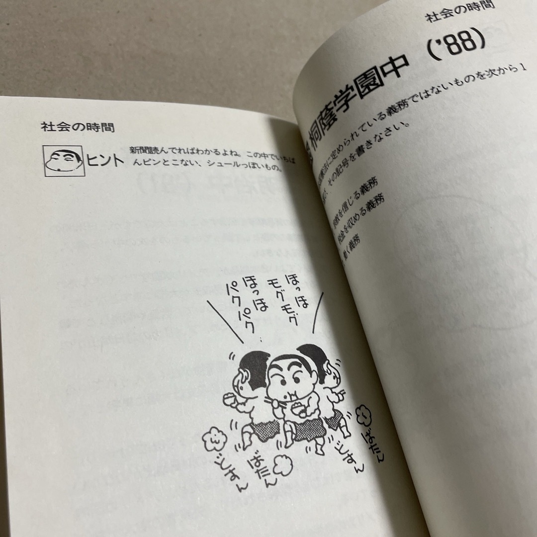 双葉社(フタバシャ)のぽにーてーる編　平成教育クイズ　双葉文庫 エンタメ/ホビーの本(その他)の商品写真