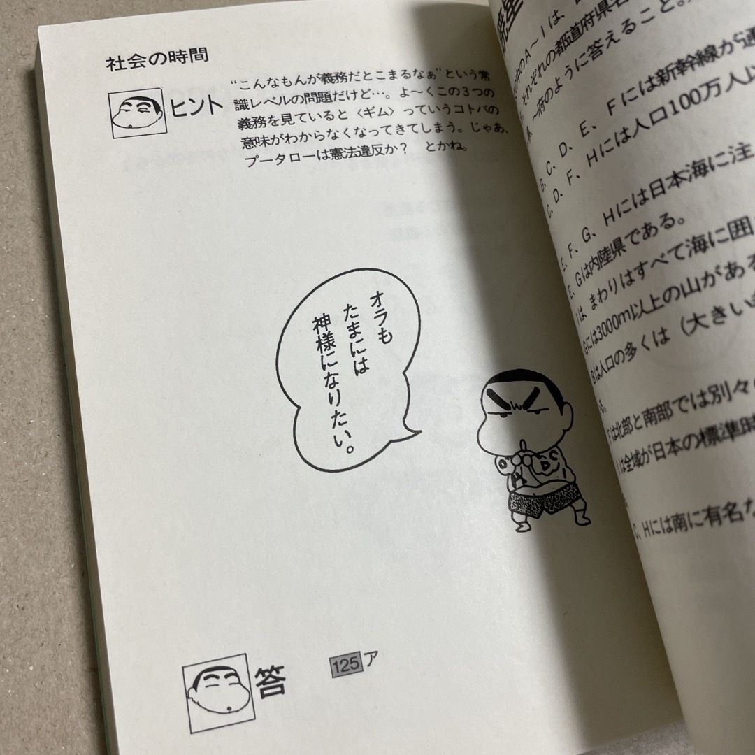 双葉社(フタバシャ)のぽにーてーる編　平成教育クイズ　双葉文庫 エンタメ/ホビーの本(その他)の商品写真