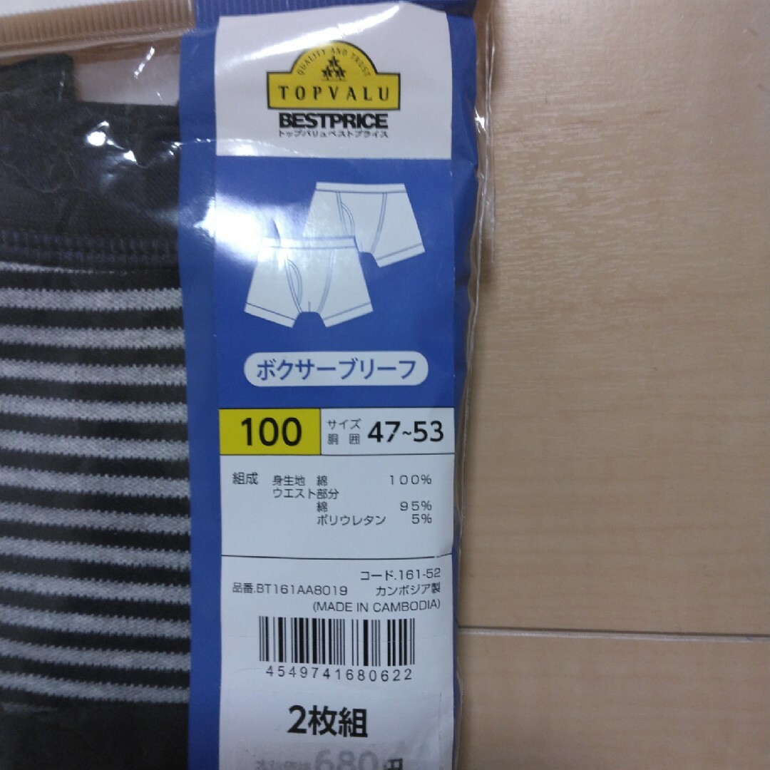 ☆4枚セット☆ボクサーブリーフ　100cm　子供用パンツ　インナー　下着　肌着 キッズ/ベビー/マタニティのキッズ服男の子用(90cm~)(下着)の商品写真