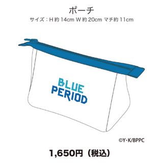 コウダンシャ(講談社)の【新品】ブルーピリオド ポーチ(その他)