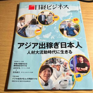 ニッケイビーピー(日経BP)の日経ビジネス　2024年2月5日号(ビジネス/経済)