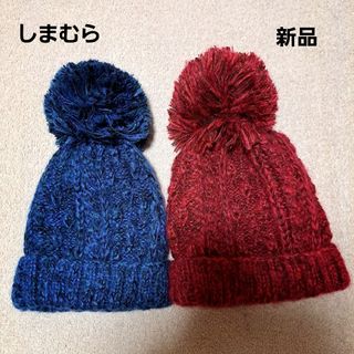 しまむら ニット帽 まとめ売り 新品タグ付き