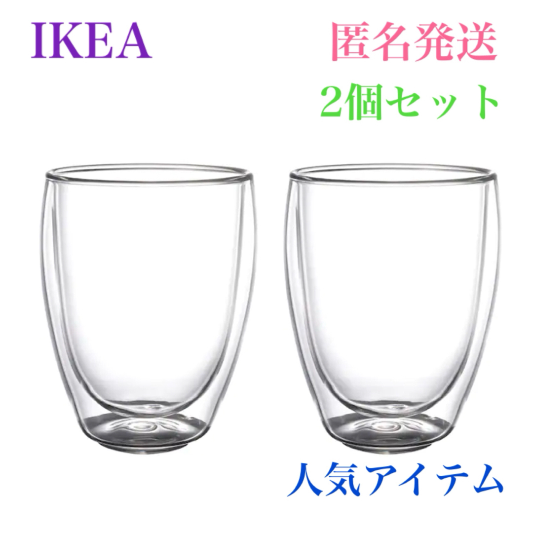 IKEA(イケア)の【新品】 イケア パッセラド ダブルウォールグラス 300ml  2個セット♪ インテリア/住まい/日用品のキッチン/食器(グラス/カップ)の商品写真