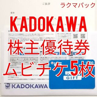 ムビチケ 1900円x5枚 KADOKAWA　株主優待券★送料無料（追跡可能）★(その他)