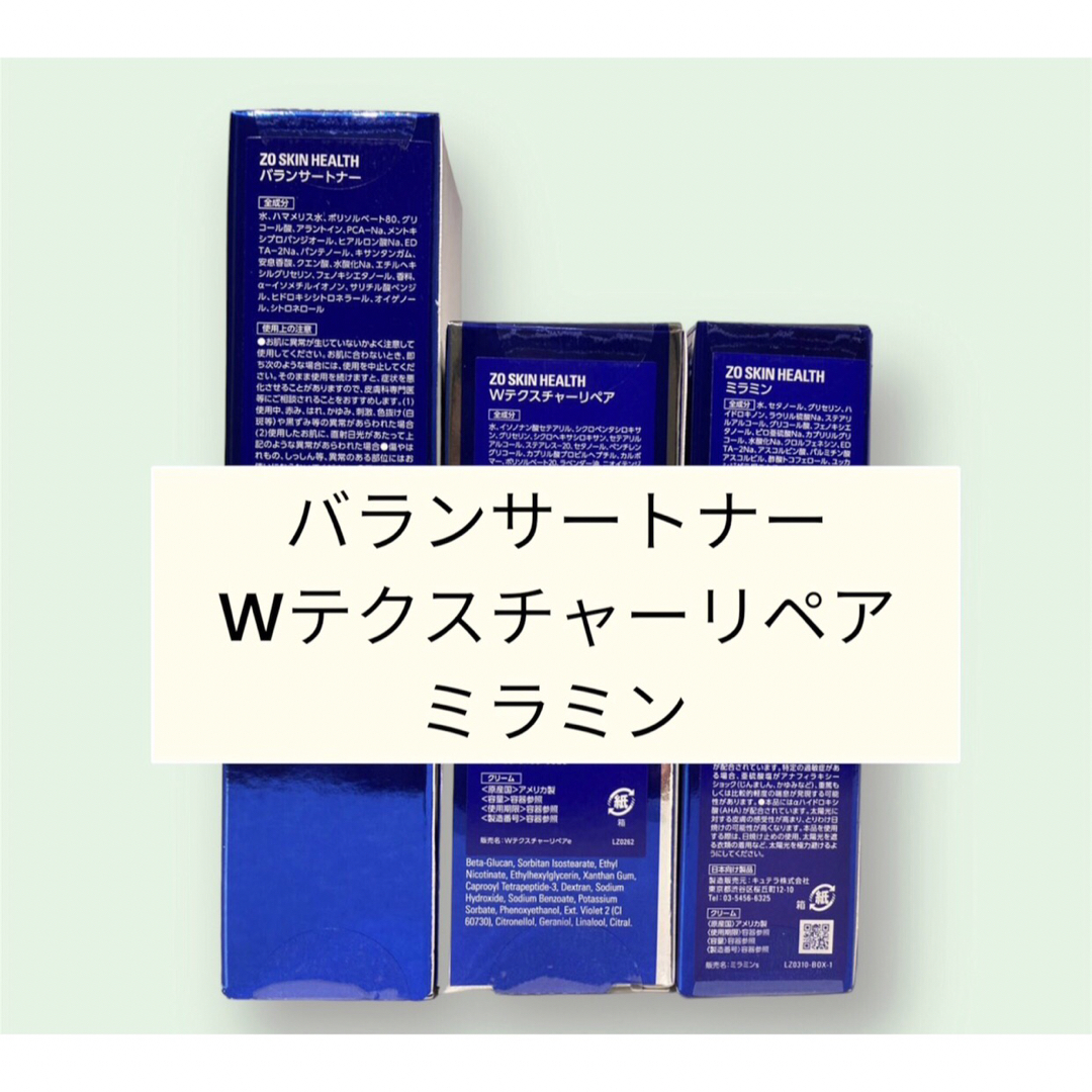 美容液バランサートナー　ミラミン　Wテクスチャーリペア　ゼオスキン