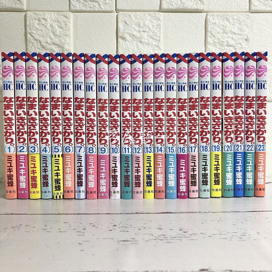 なまいきざかり。 ミユキ蜜蜂 全23巻 全巻セット - 少女漫画 なまいきざかり。 ミユキ蜜蜂 全23巻 全巻セット - 少女漫画
