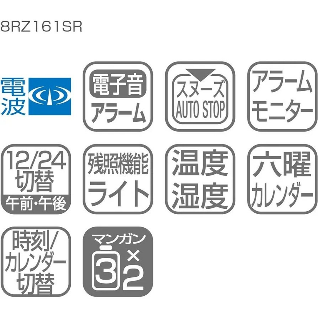 RHYTHM(リズム)の■リズム電波時計 目覚まし時計8RZ161SR07 ■新品・送料無料・匿名配送 インテリア/住まい/日用品のインテリア小物(置時計)の商品写真