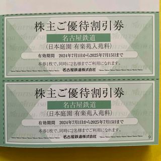 名鉄株主ご優待割引券日本庭園有楽苑2枚(その他)