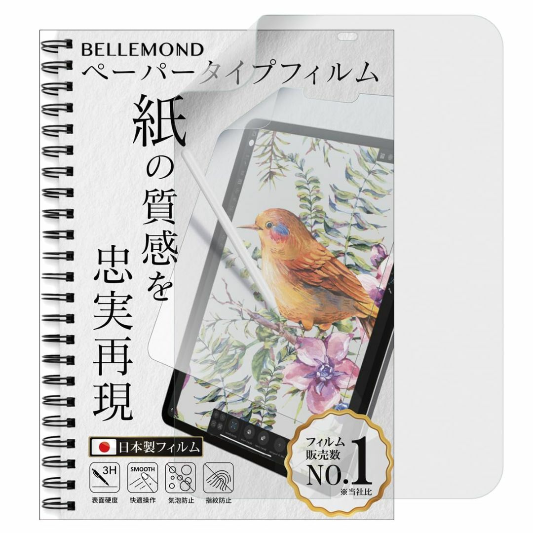 【在庫処分】ベルモンド iPad 9.7 インチ 用 ペーパータイプ フィルム  スマホ/家電/カメラのPC/タブレット(タブレット)の商品写真