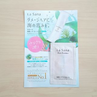 ラサーナ(LaSana)のラサーナ　海藻　ヘア　エッセンス　さらさら　試供品(トリートメント)