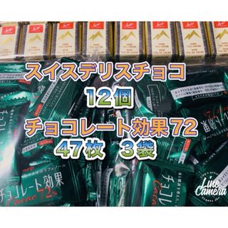 メイジ(明治)の明治チョコレート効果カカオ72％47枚入3袋スイスデリスダークチョコレート12個(菓子/デザート)