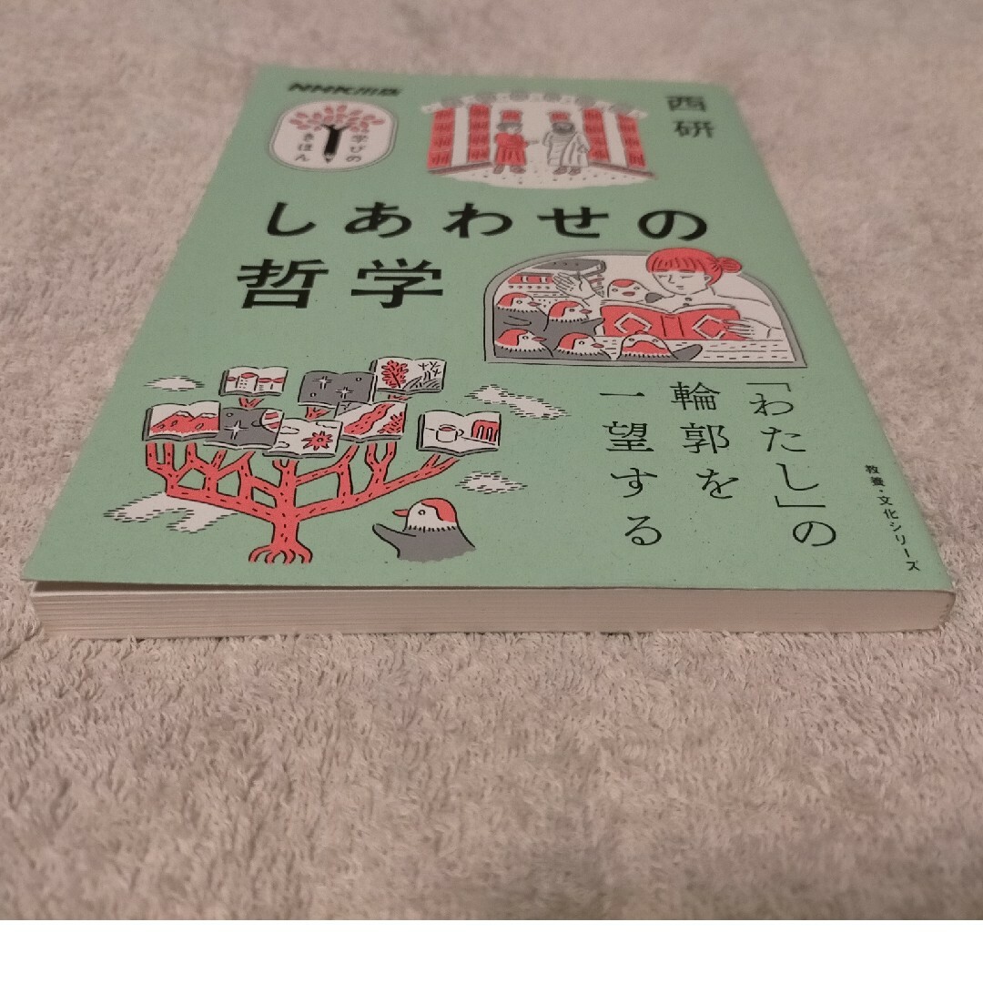 しあわせの哲学 エンタメ/ホビーの本(文学/小説)の商品写真