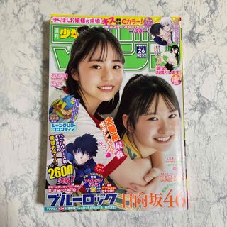 コウダンシャ(講談社)の週刊少年マガジン 26号2023年 6/14号 [雑誌](アート/エンタメ/ホビー)