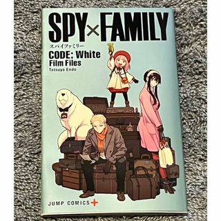 シュウエイシャ(集英社)のSPY×FAMILY 映画館　入場者特典(少年漫画)