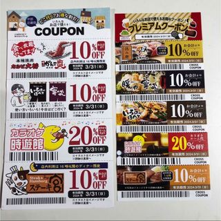 コロワイドグループ　株式会社アトム　割引クーポン券セット(レストラン/食事券)