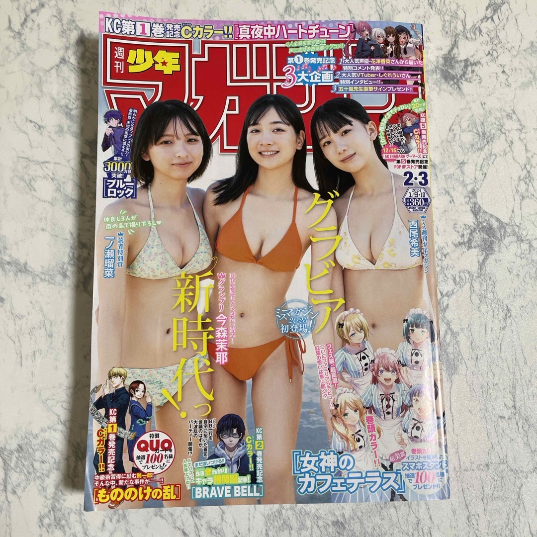 講談社(コウダンシャ)の週刊少年マガジン 2・3合併号2024年 1/10号 [雑誌] エンタメ/ホビーの雑誌(アート/エンタメ/ホビー)の商品写真