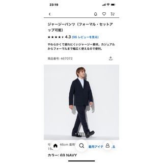 ユニクロ(UNIQLO)のUNIQLO キッズ　ジャージパンツ（フォーマル）(パンツ/スパッツ)